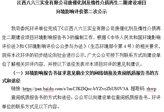 乐鱼在线登录官网-乐鱼（中国）
废催化剂及惰性介质再生二期建设项目 环境影响评价第二次公示